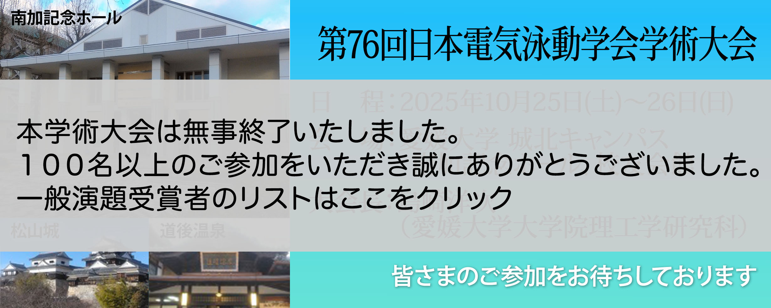第76回日本電気泳動学会学術大会開催案内